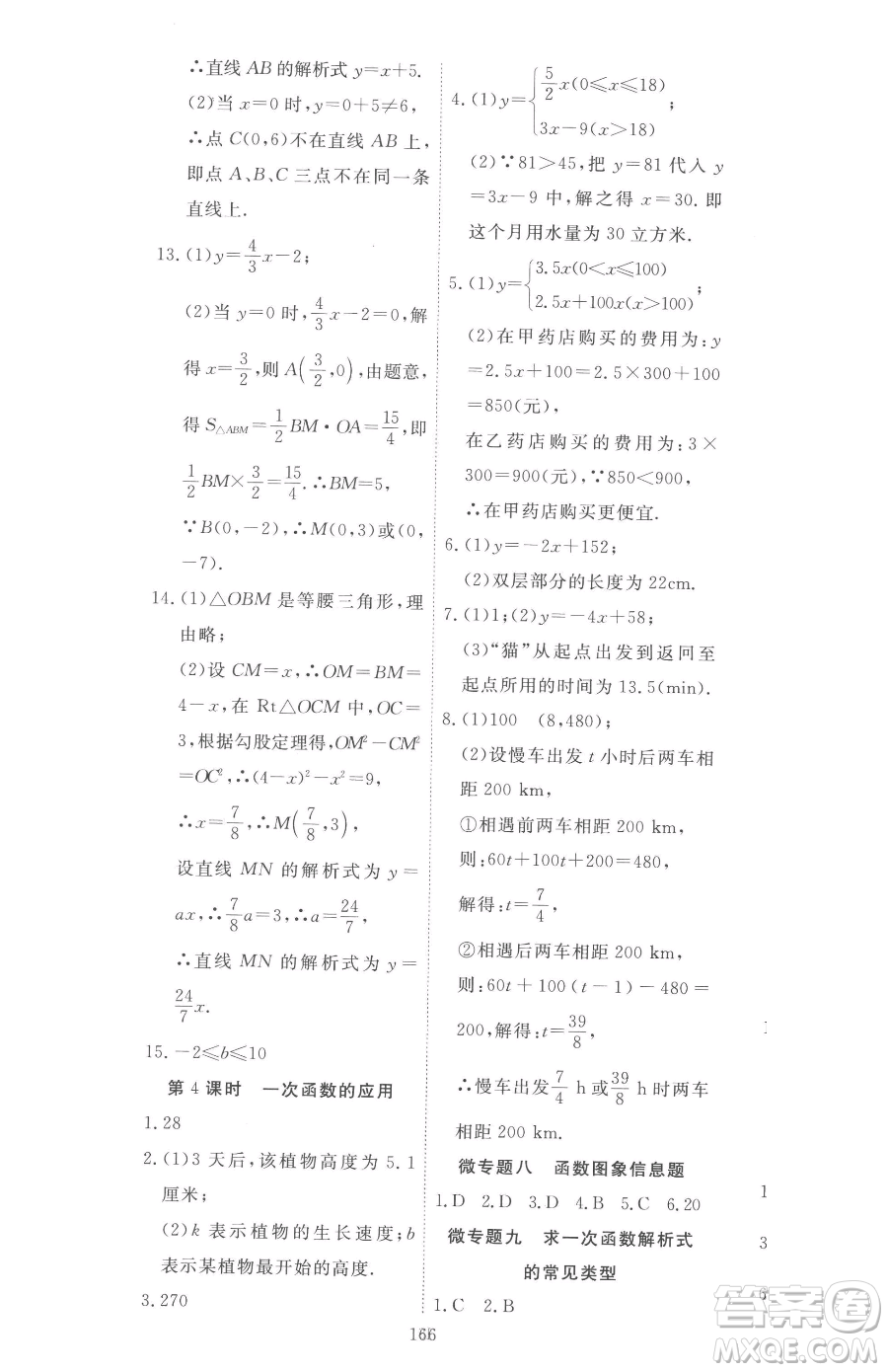 湖北科學技術(shù)出版社2023高效課堂導學案八年級下冊數(shù)學人教版參考答案