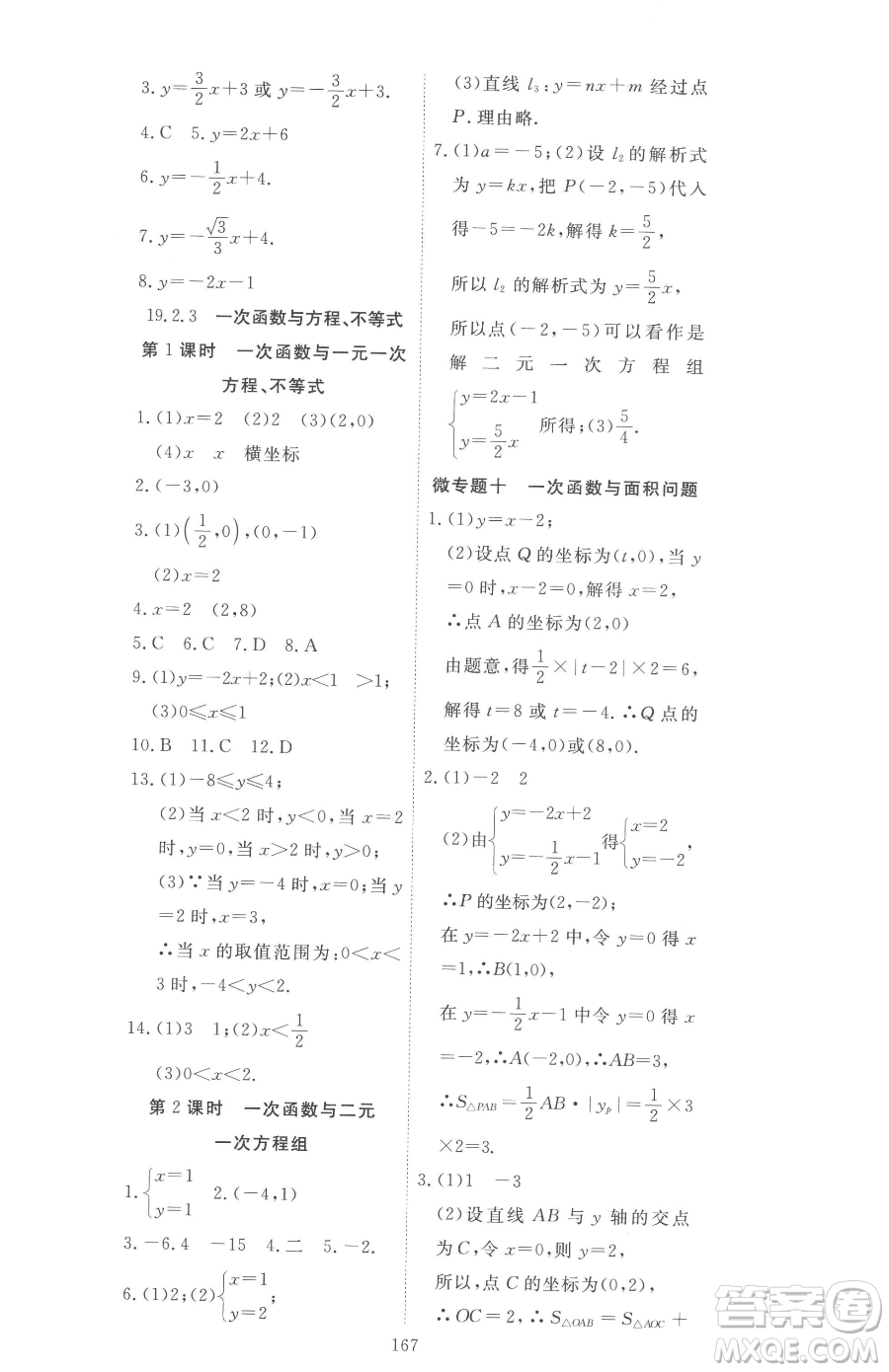 湖北科學技術(shù)出版社2023高效課堂導學案八年級下冊數(shù)學人教版參考答案