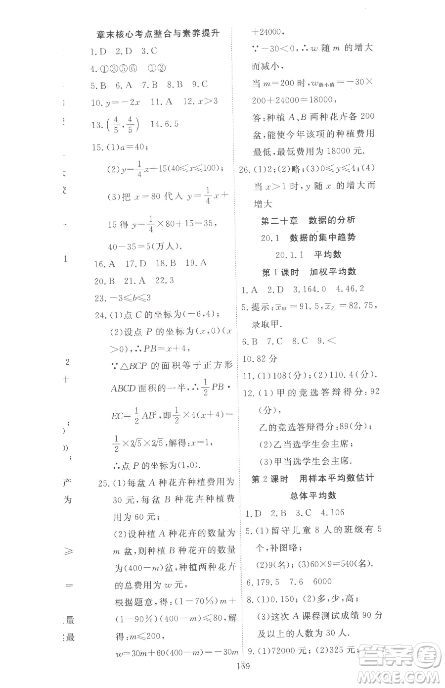 湖北科學技術(shù)出版社2023高效課堂導學案八年級下冊數(shù)學人教版參考答案