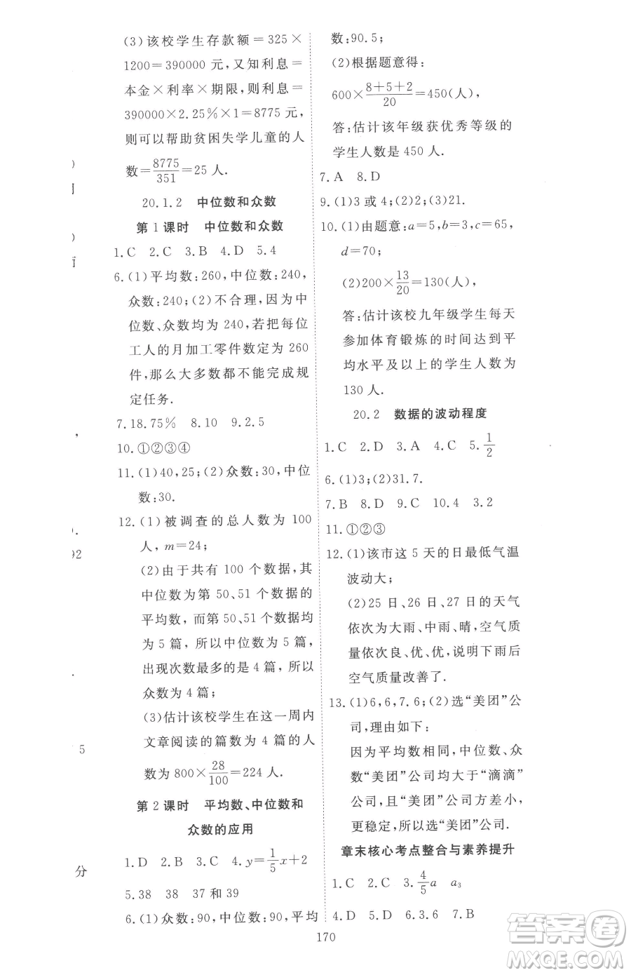 湖北科學技術(shù)出版社2023高效課堂導學案八年級下冊數(shù)學人教版參考答案