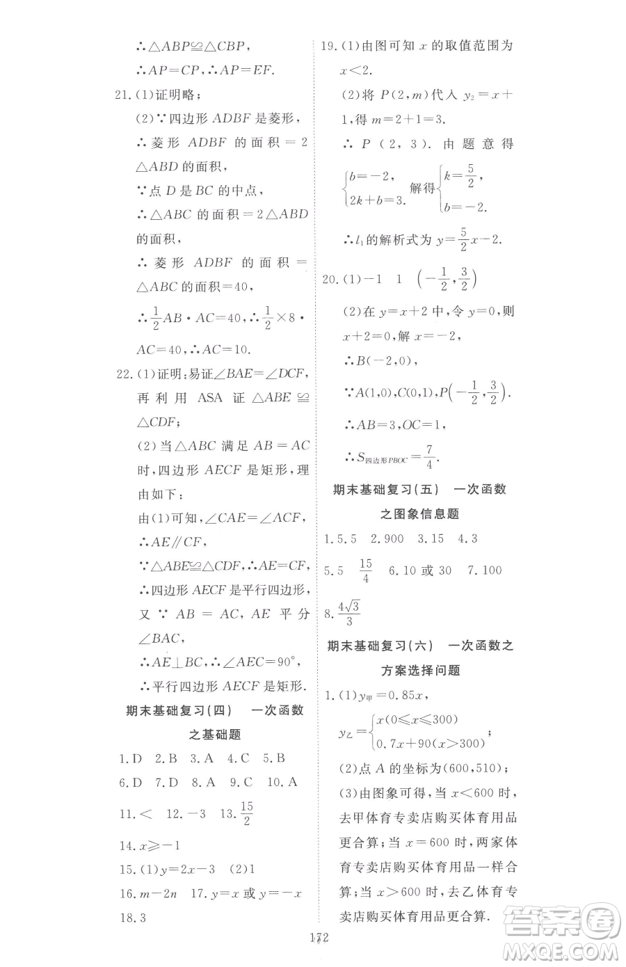 湖北科學技術(shù)出版社2023高效課堂導學案八年級下冊數(shù)學人教版參考答案