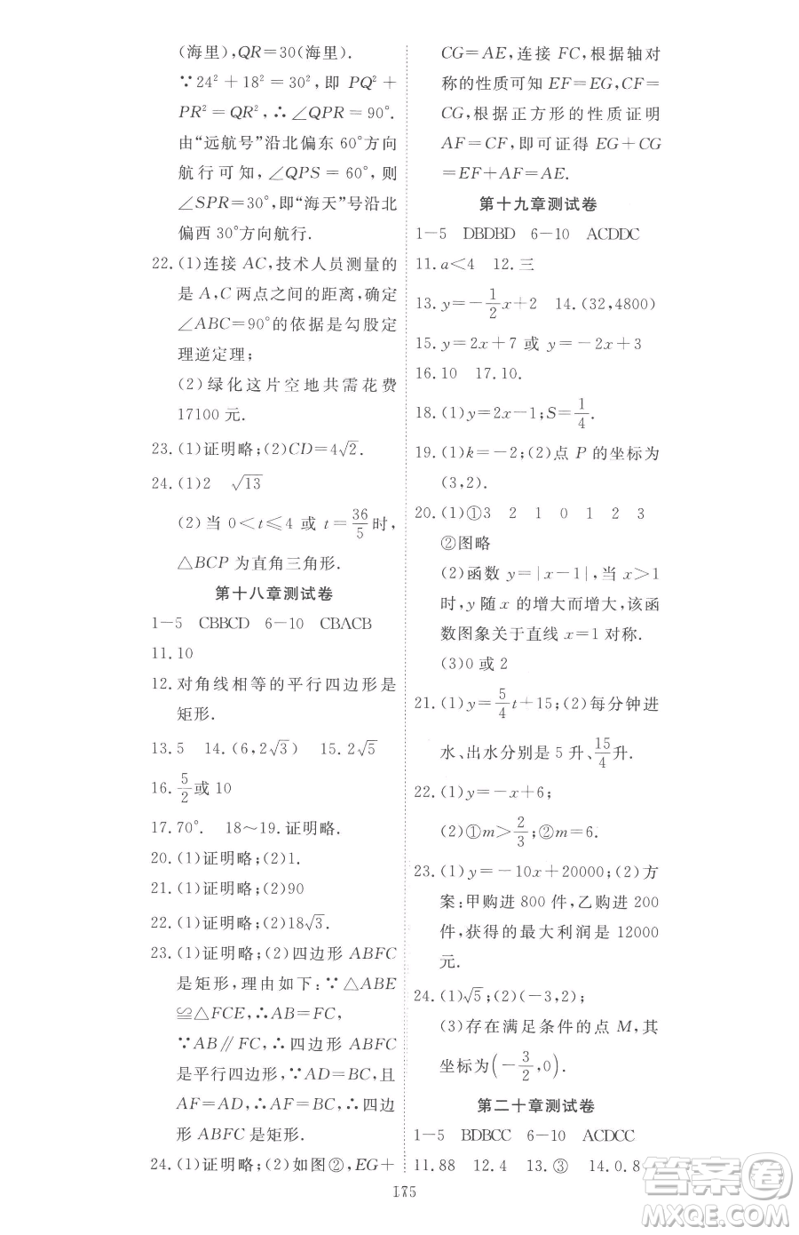 湖北科學技術(shù)出版社2023高效課堂導學案八年級下冊數(shù)學人教版參考答案