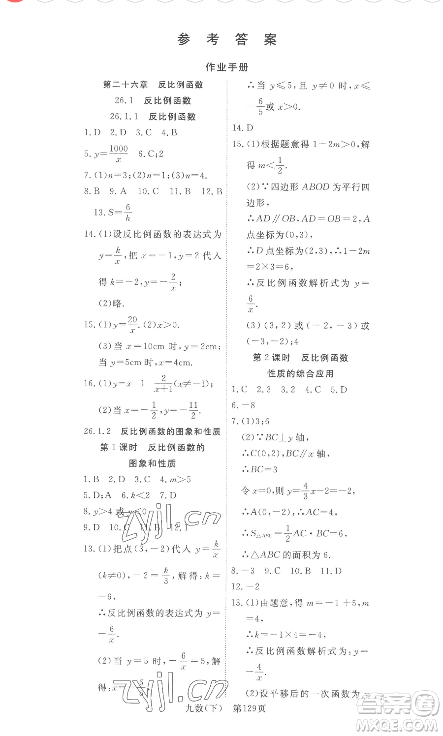 湖北科學技術出版社2023高效課堂導學案九年級下冊數學人教版參考答案