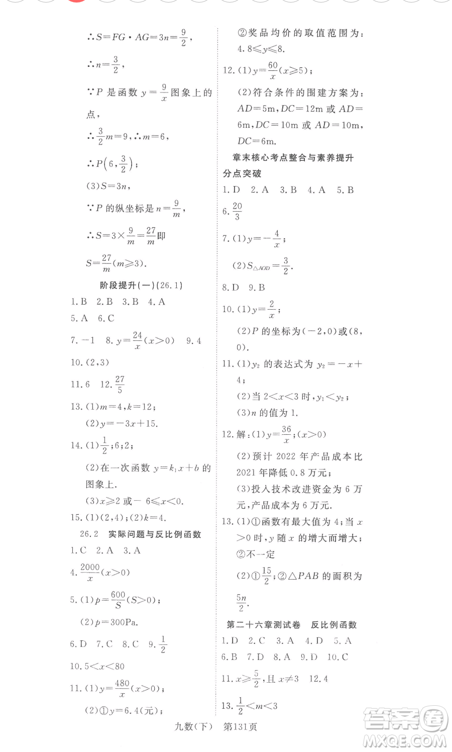 湖北科學技術出版社2023高效課堂導學案九年級下冊數學人教版參考答案