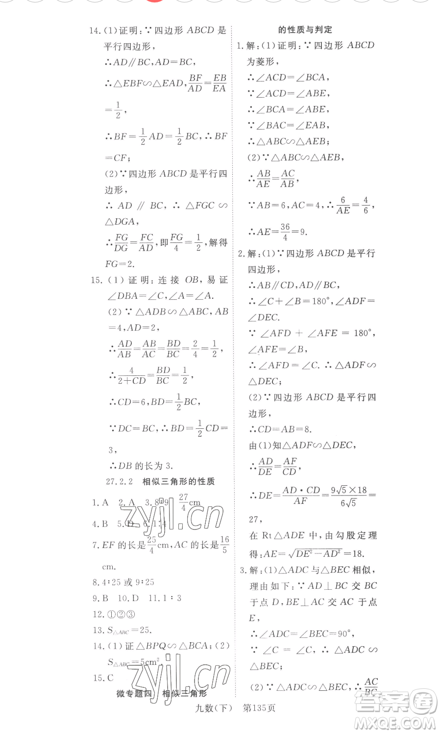 湖北科學技術出版社2023高效課堂導學案九年級下冊數學人教版參考答案