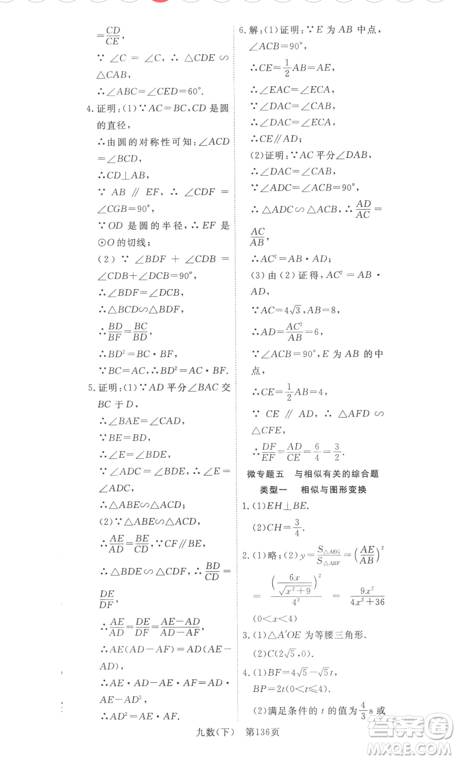 湖北科學技術出版社2023高效課堂導學案九年級下冊數學人教版參考答案