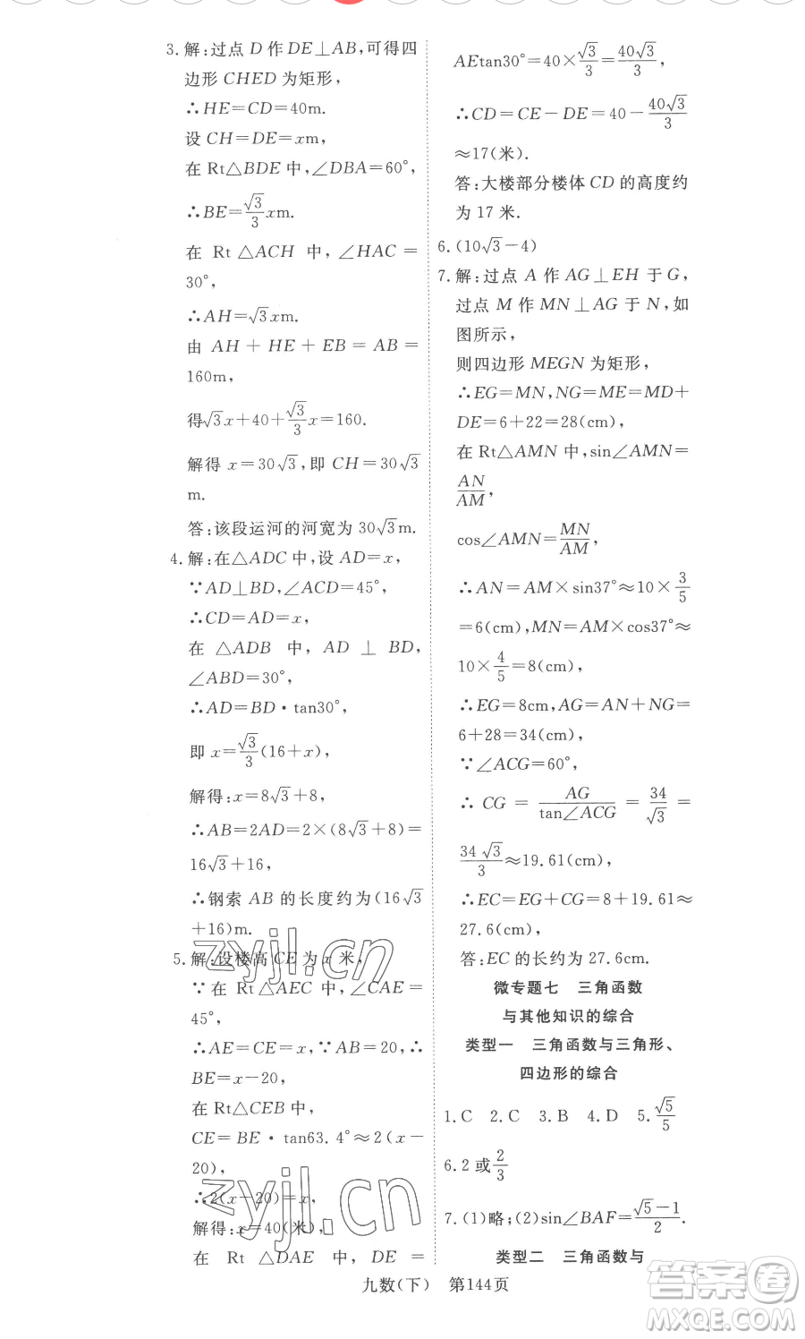 湖北科學技術出版社2023高效課堂導學案九年級下冊數學人教版參考答案