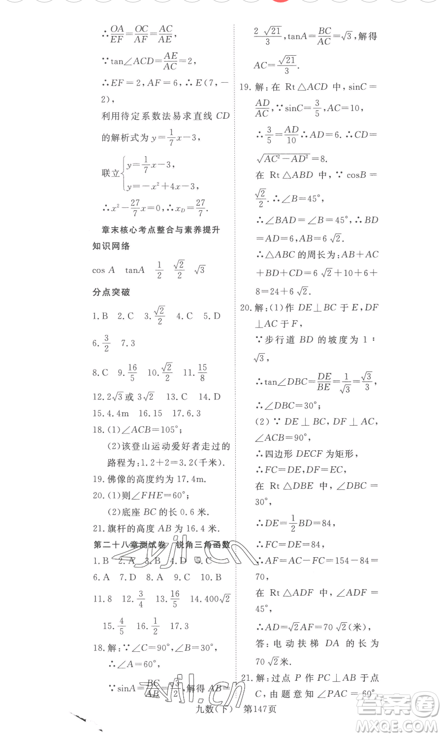 湖北科學技術出版社2023高效課堂導學案九年級下冊數學人教版參考答案