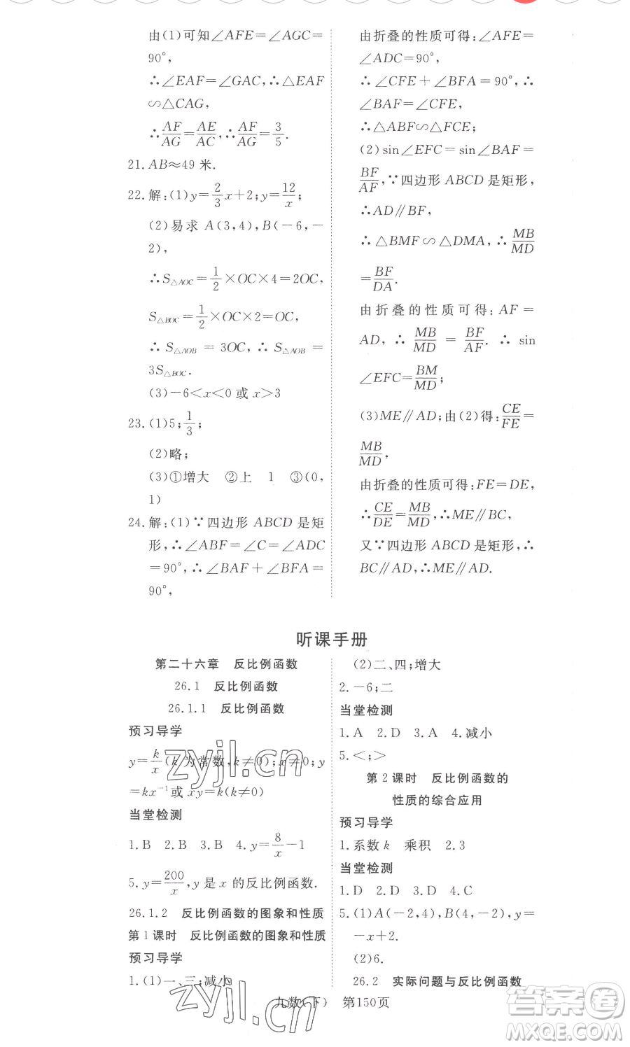 湖北科學技術出版社2023高效課堂導學案九年級下冊數學人教版參考答案