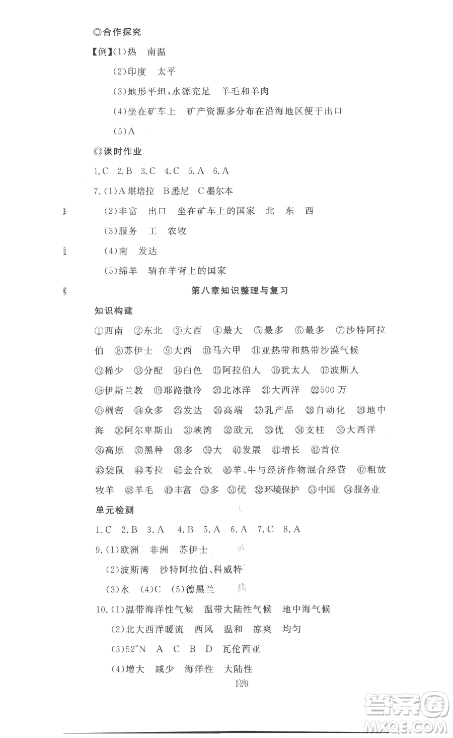 湖北科學技術(shù)出版社2023高效課堂導學案七年級下冊地理人教版參考答案