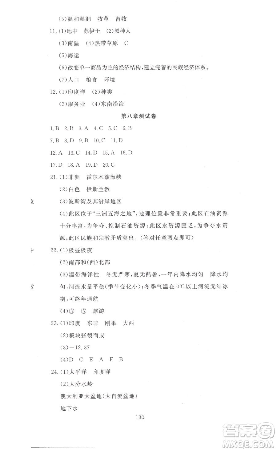 湖北科學技術(shù)出版社2023高效課堂導學案七年級下冊地理人教版參考答案