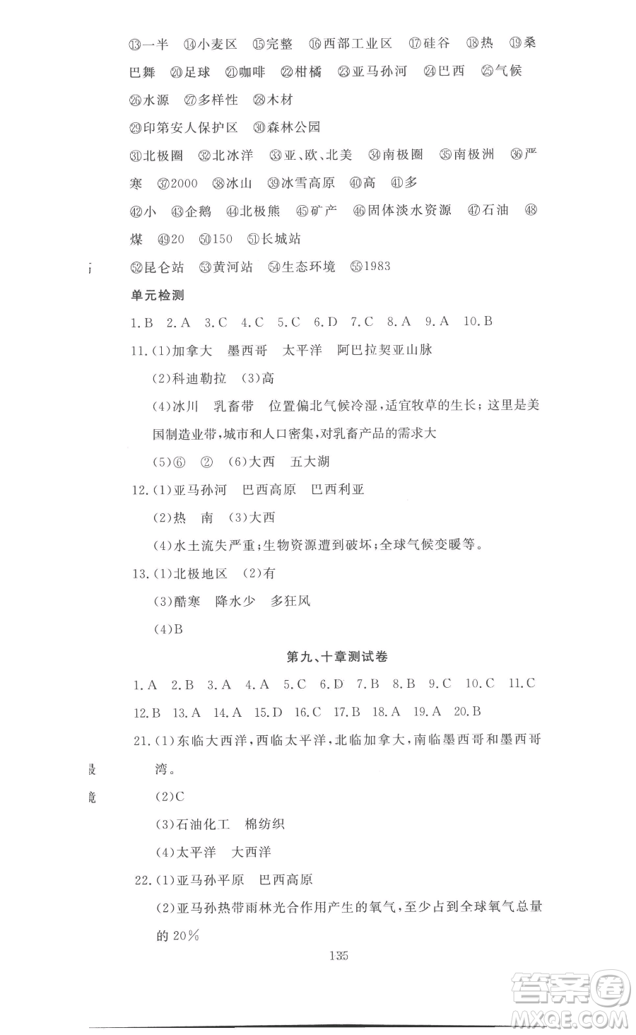 湖北科學技術(shù)出版社2023高效課堂導學案七年級下冊地理人教版參考答案