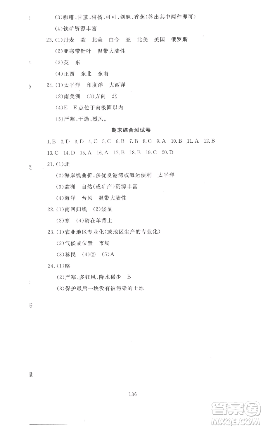 湖北科學技術(shù)出版社2023高效課堂導學案七年級下冊地理人教版參考答案