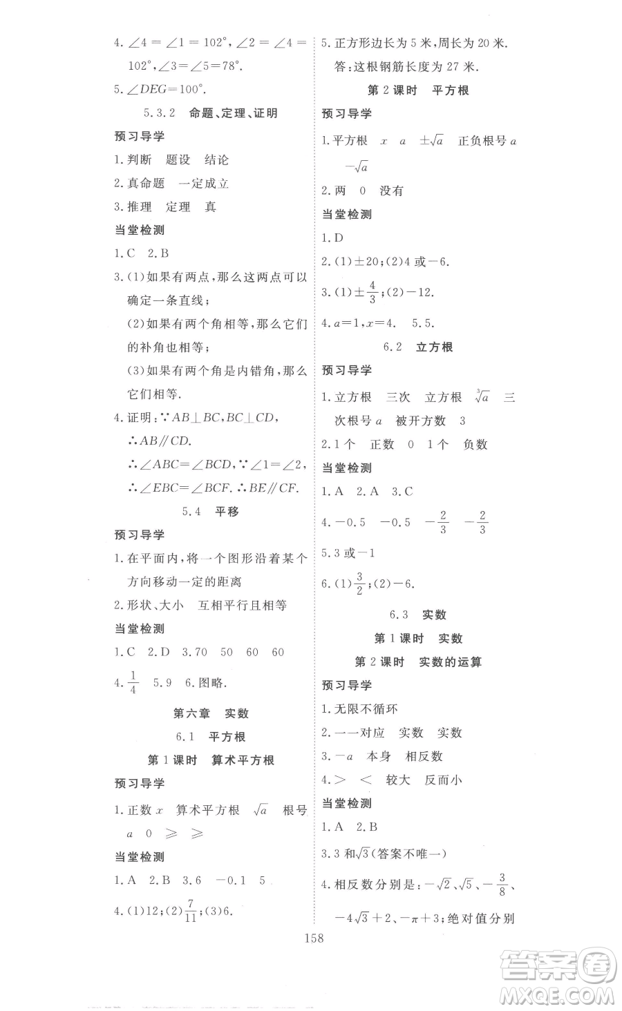 湖北科學(xué)技術(shù)出版社2023高效課堂導(dǎo)學(xué)案七年級下冊數(shù)學(xué)人教版參考答案