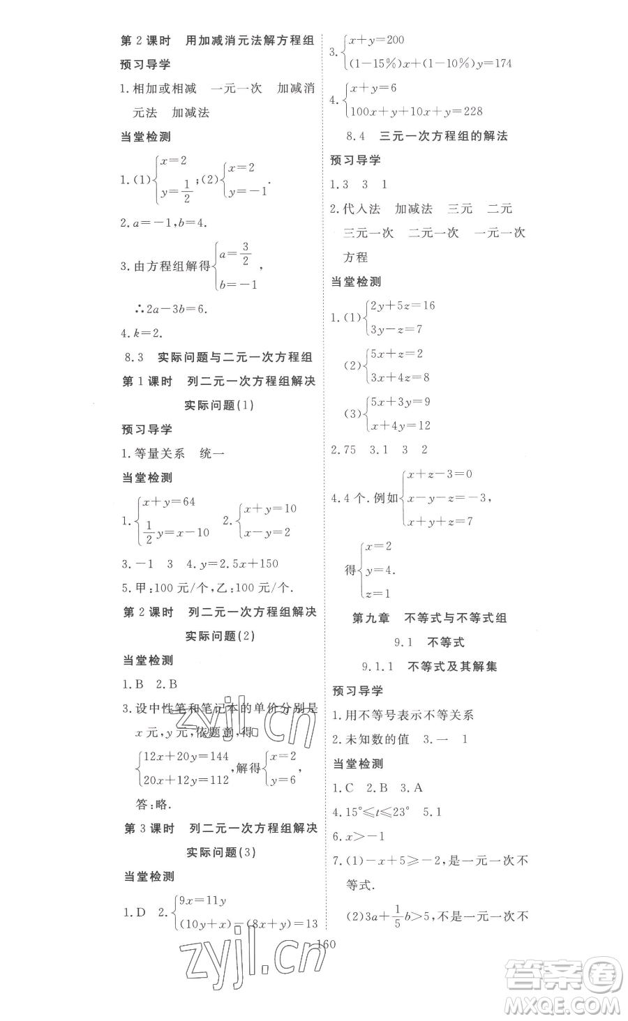 湖北科學(xué)技術(shù)出版社2023高效課堂導(dǎo)學(xué)案七年級下冊數(shù)學(xué)人教版參考答案