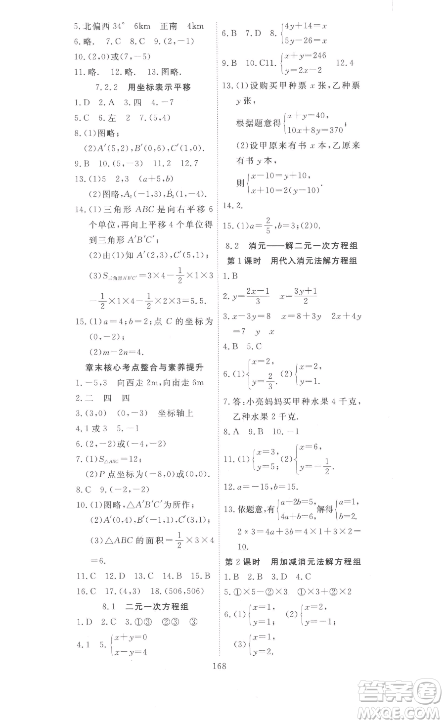 湖北科學(xué)技術(shù)出版社2023高效課堂導(dǎo)學(xué)案七年級下冊數(shù)學(xué)人教版參考答案