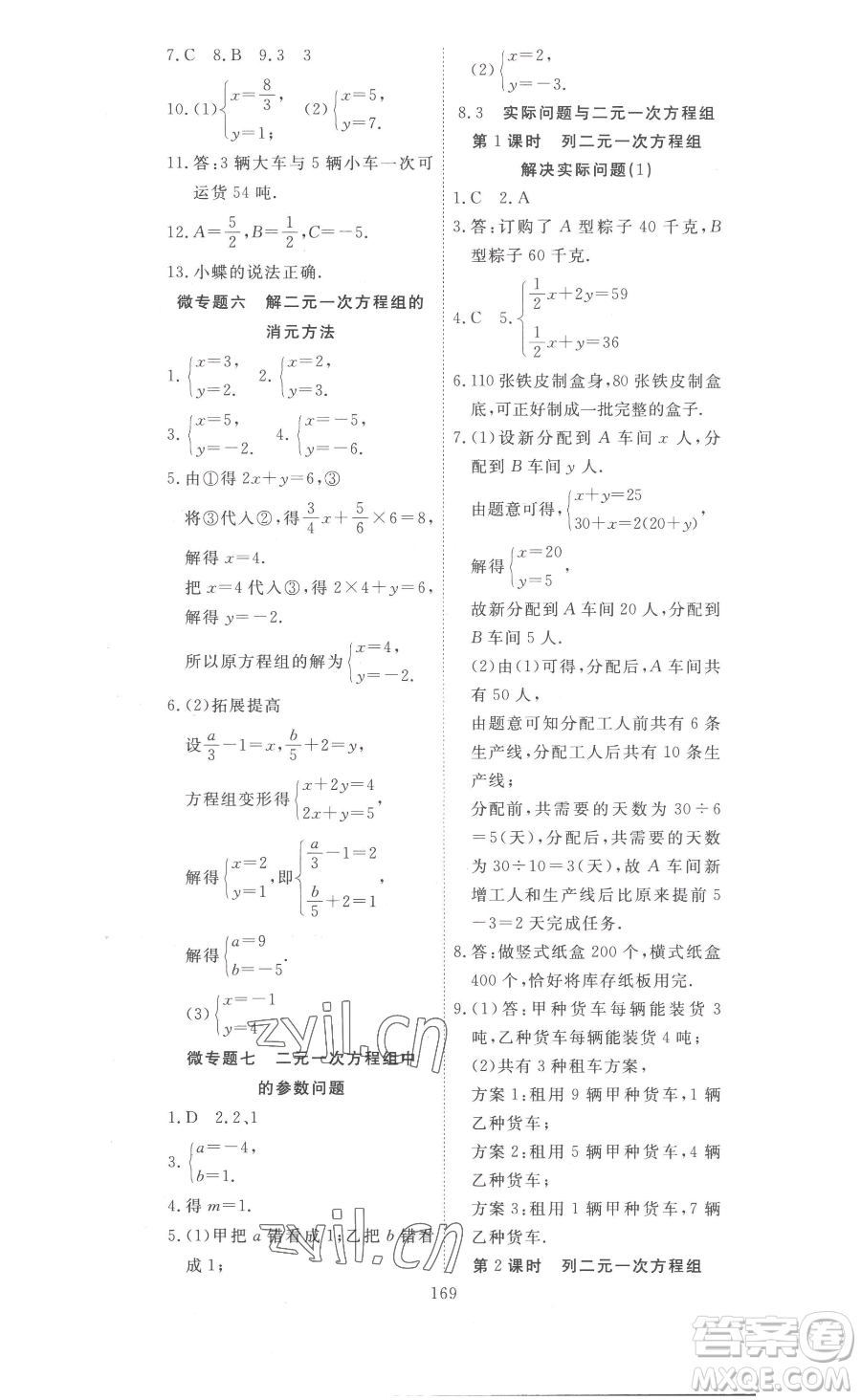 湖北科學(xué)技術(shù)出版社2023高效課堂導(dǎo)學(xué)案七年級下冊數(shù)學(xué)人教版參考答案