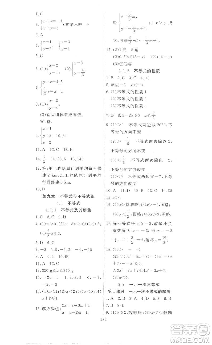 湖北科學(xué)技術(shù)出版社2023高效課堂導(dǎo)學(xué)案七年級下冊數(shù)學(xué)人教版參考答案