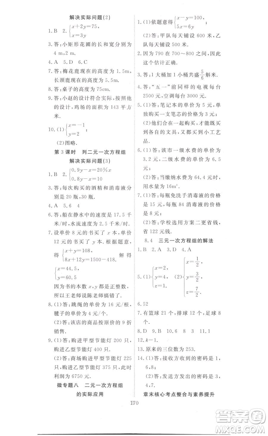 湖北科學(xué)技術(shù)出版社2023高效課堂導(dǎo)學(xué)案七年級下冊數(shù)學(xué)人教版參考答案