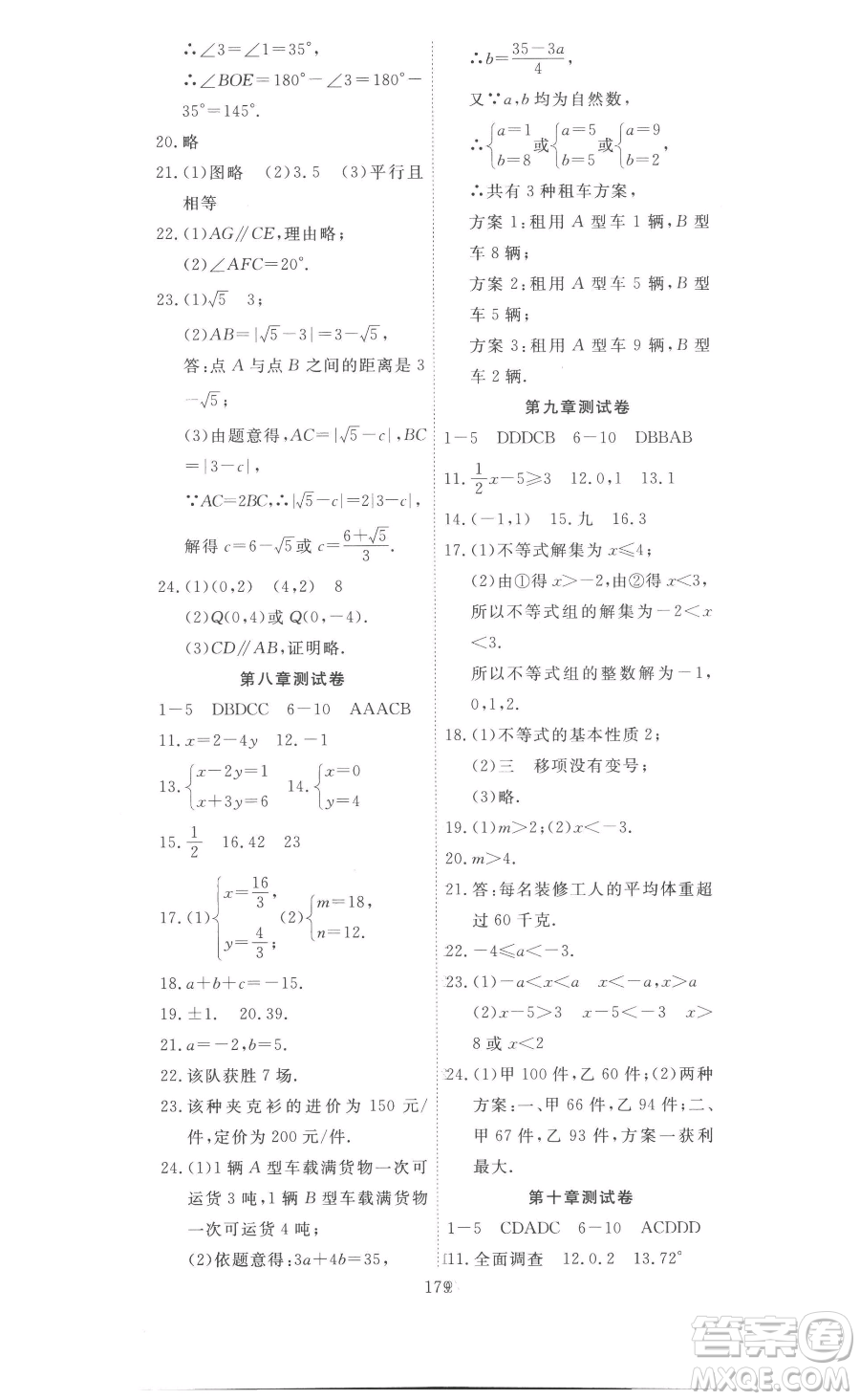 湖北科學(xué)技術(shù)出版社2023高效課堂導(dǎo)學(xué)案七年級下冊數(shù)學(xué)人教版參考答案