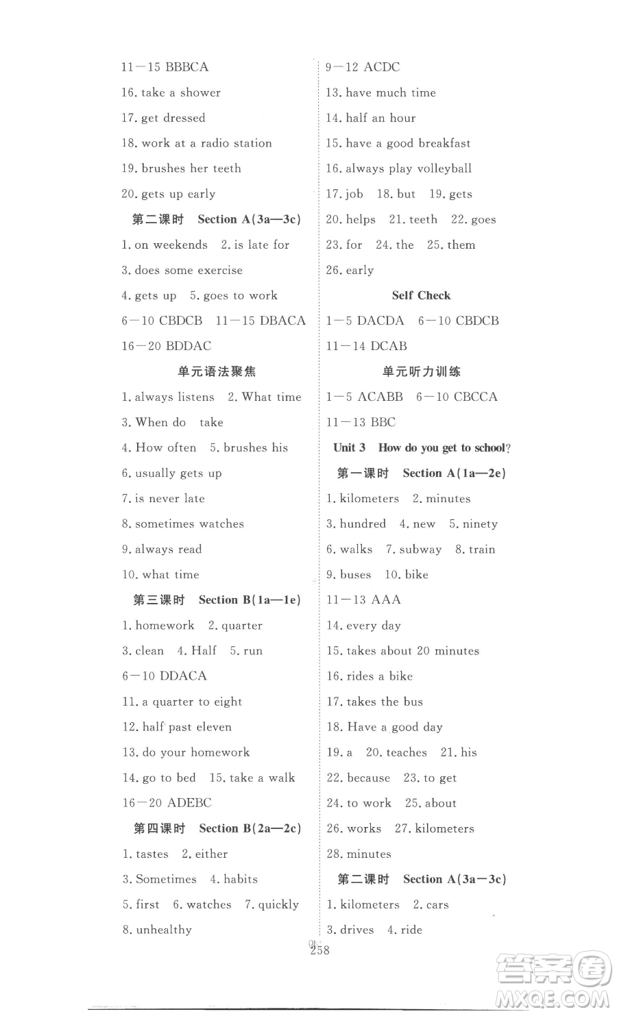 湖北科學(xué)技術(shù)出版社2023高效課堂導(dǎo)學(xué)案七年級下冊英語人教版參考答案