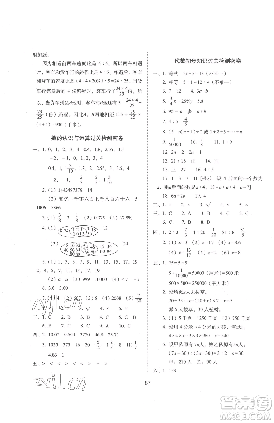 長春出版社2023期末沖刺100分完全試卷六年級下冊數(shù)學(xué)人教版參考答案