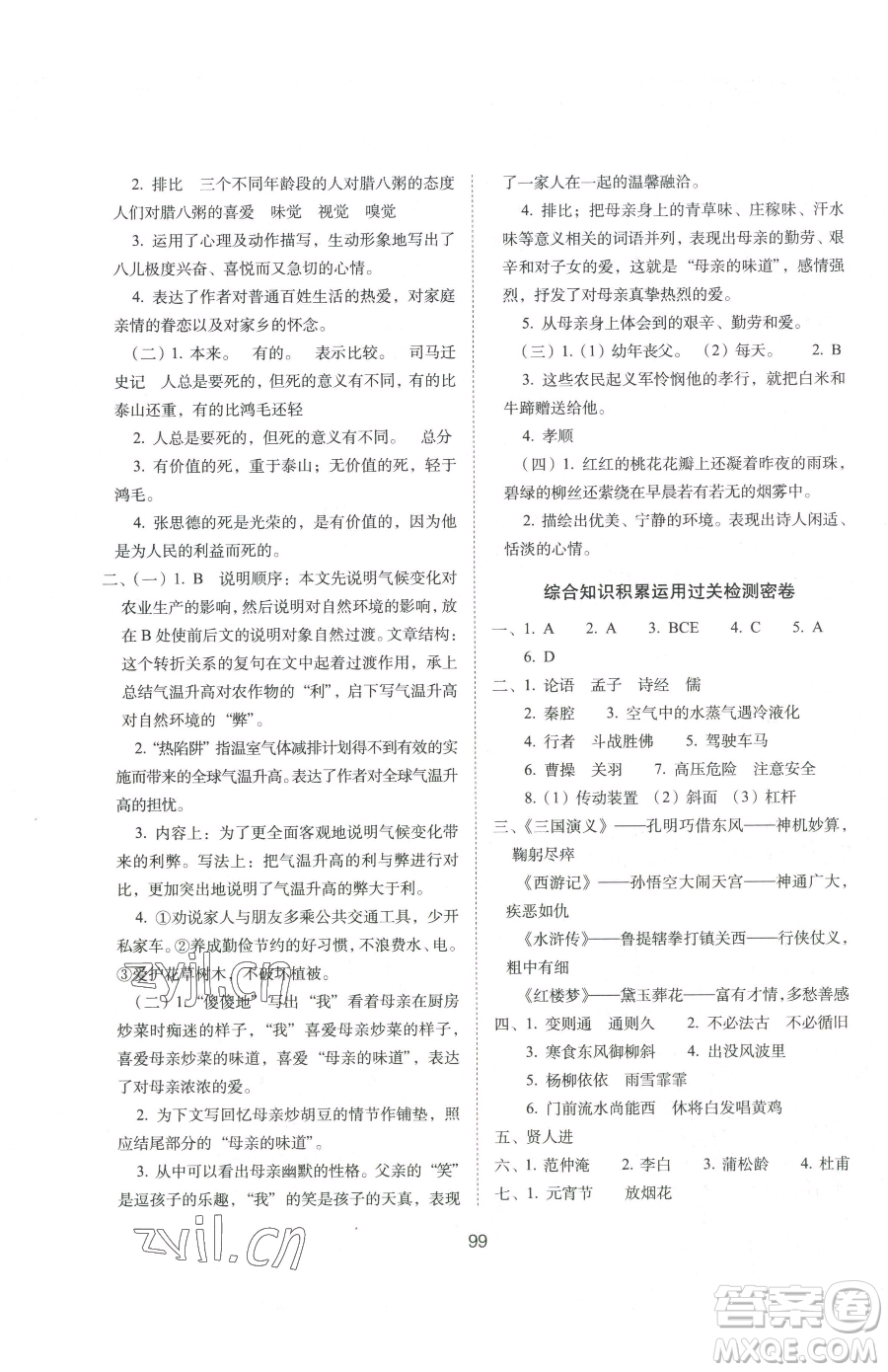 長春出版社2023期末沖刺100分完全試卷六年級下冊語文人教版參考答案