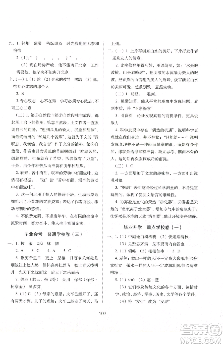 長春出版社2023期末沖刺100分完全試卷六年級下冊語文人教版參考答案