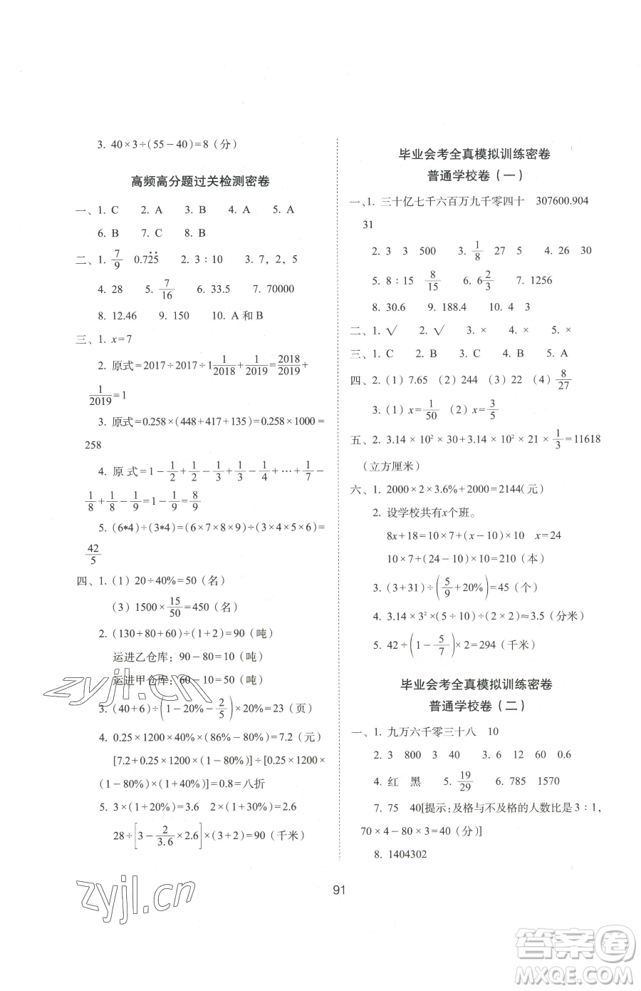 長春出版社2023期末沖刺100分完全試卷六年級下冊數(shù)學(xué)北師大版參考答案