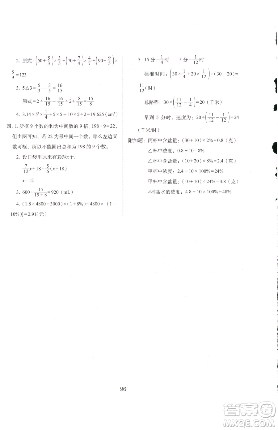 長春出版社2023期末沖刺100分完全試卷六年級下冊數(shù)學(xué)北師大版參考答案