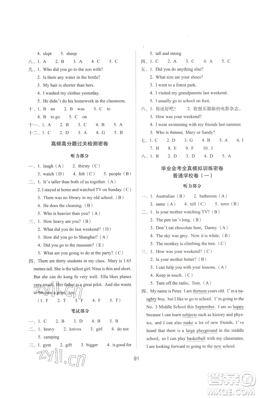 長(zhǎng)春出版社2023期末沖刺100分完全試卷六年級(jí)下冊(cè)英語(yǔ)人教版參考答案