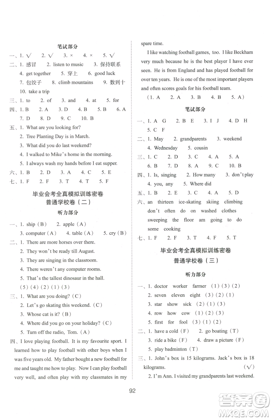 長(zhǎng)春出版社2023期末沖刺100分完全試卷六年級(jí)下冊(cè)英語(yǔ)人教版參考答案