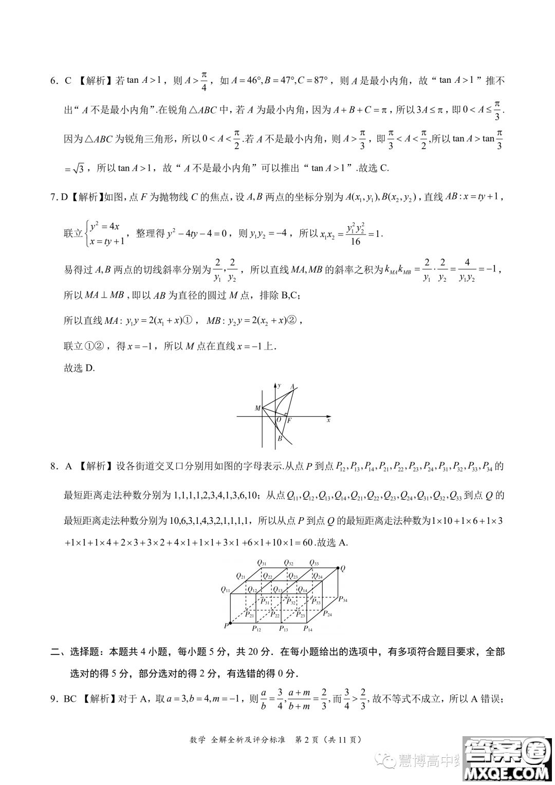 2024屆高三6月摸底考新高考卷新教材數(shù)學(xué)試題答案