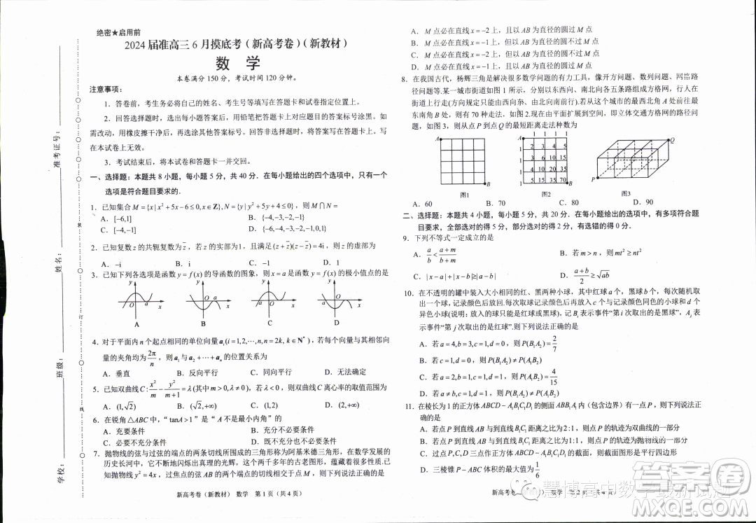 2024屆高三6月摸底考新高考卷新教材數(shù)學(xué)試題答案