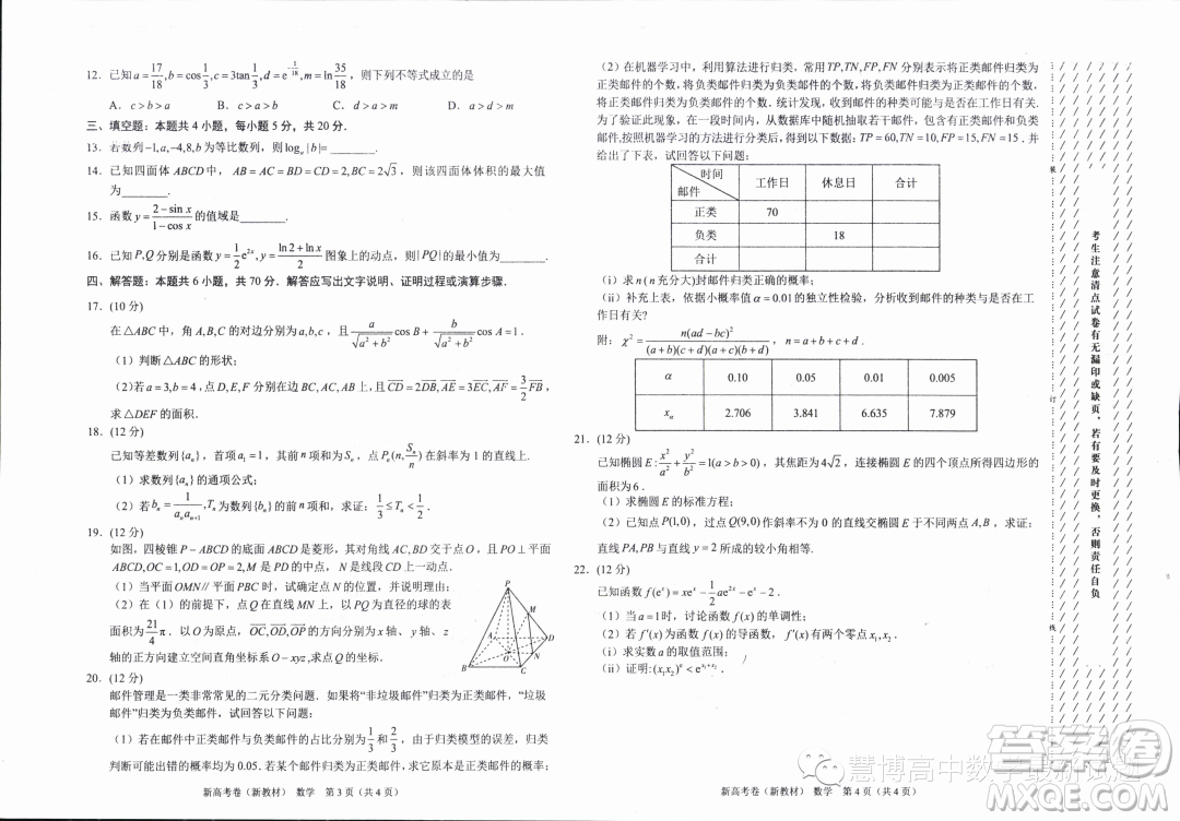 2024屆高三6月摸底考新高考卷新教材數(shù)學(xué)試題答案