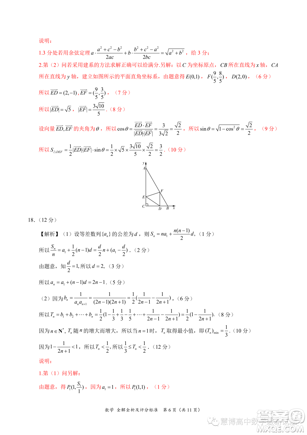 2024屆高三6月摸底考新高考卷新教材數(shù)學(xué)試題答案