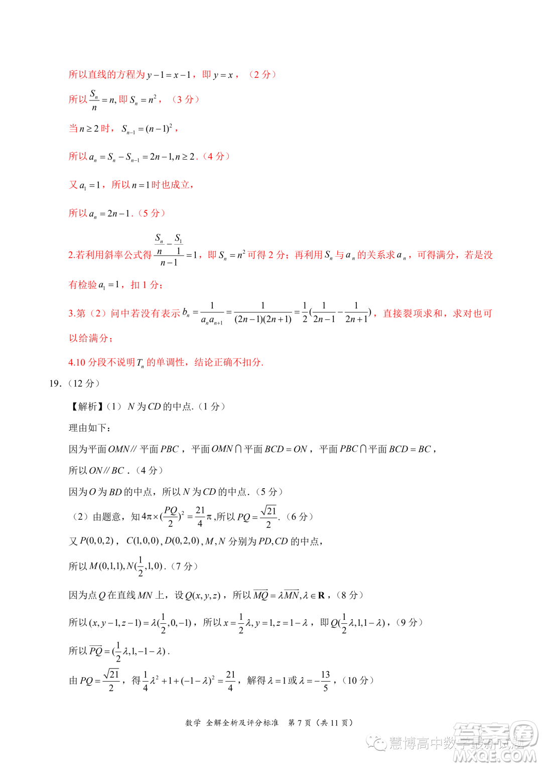 2024屆高三6月摸底考新高考卷新教材數(shù)學(xué)試題答案