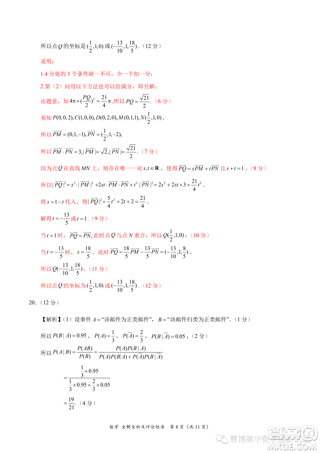 2024屆高三6月摸底考新高考卷新教材數(shù)學(xué)試題答案