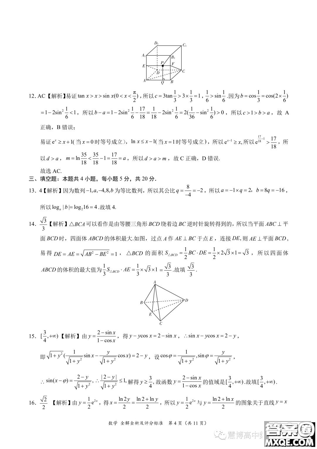 2024屆高三6月摸底考新高考卷新教材數(shù)學(xué)試題答案