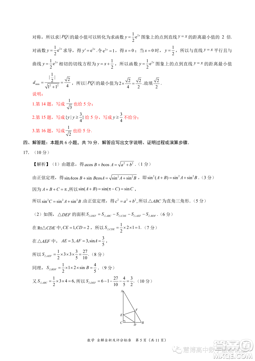 2024屆高三6月摸底考新高考卷新教材數(shù)學(xué)試題答案