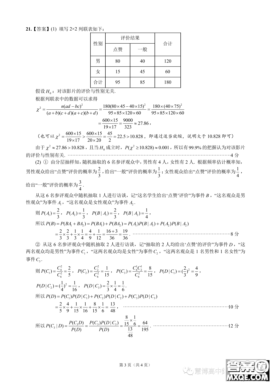 揚(yáng)州2023高二下學(xué)期六月期末考試數(shù)學(xué)答案