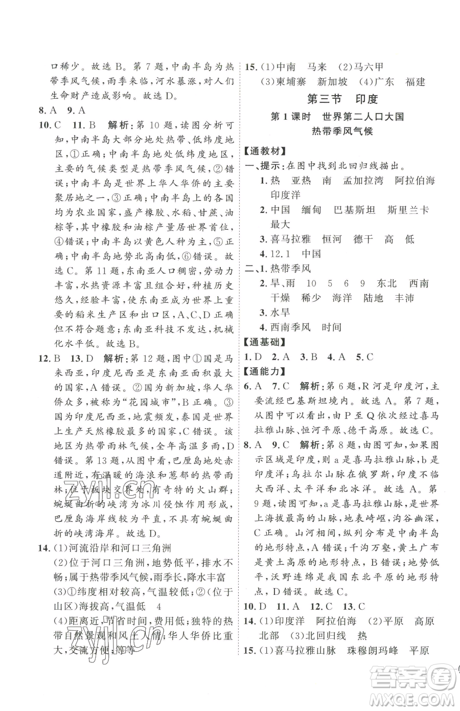 吉林教育出版社2023優(yōu)+學(xué)案課時(shí)通七年級(jí)下冊地理人教版參考答案