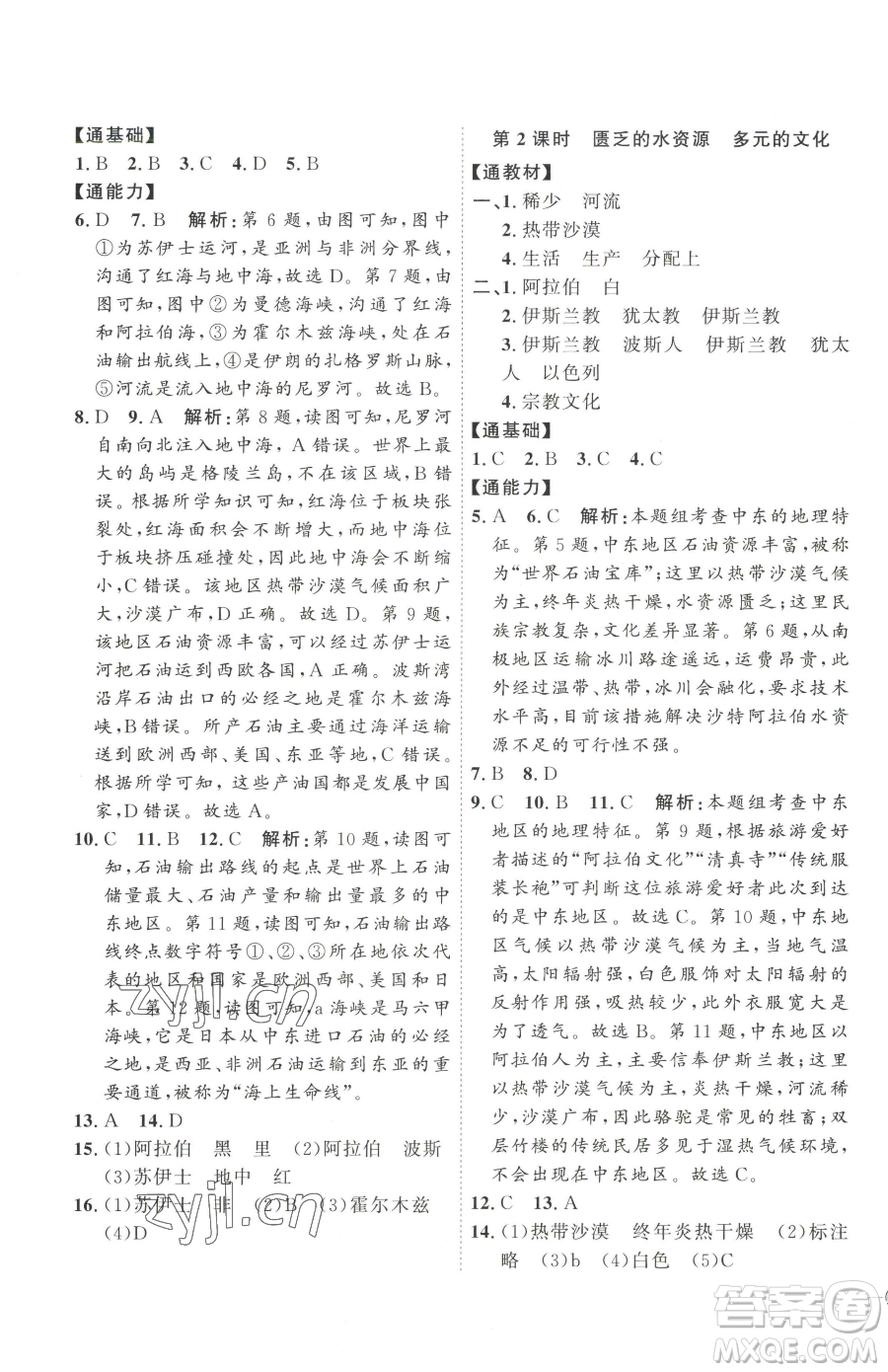 吉林教育出版社2023優(yōu)+學(xué)案課時(shí)通七年級(jí)下冊地理人教版參考答案