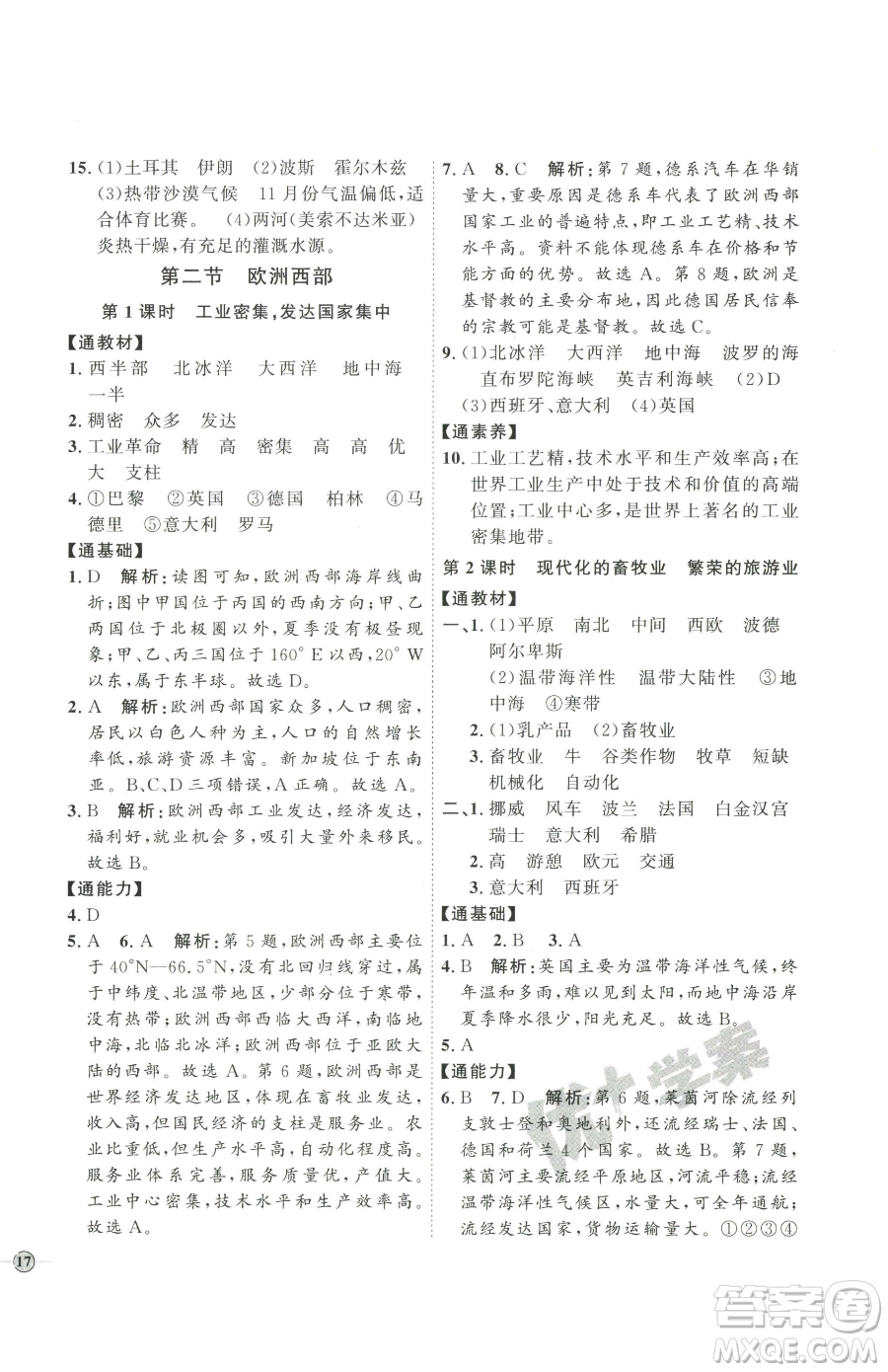 吉林教育出版社2023優(yōu)+學(xué)案課時(shí)通七年級(jí)下冊地理人教版參考答案