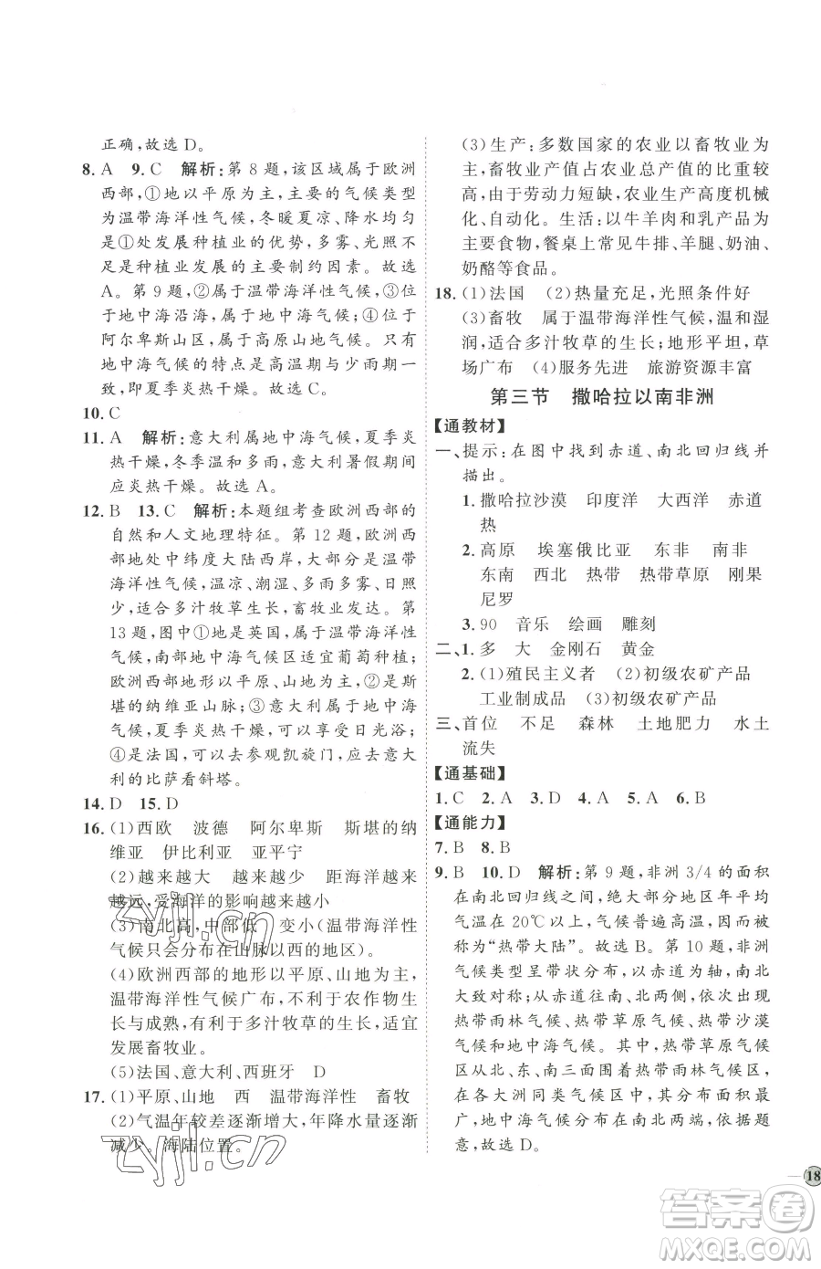 吉林教育出版社2023優(yōu)+學(xué)案課時(shí)通七年級(jí)下冊地理人教版參考答案