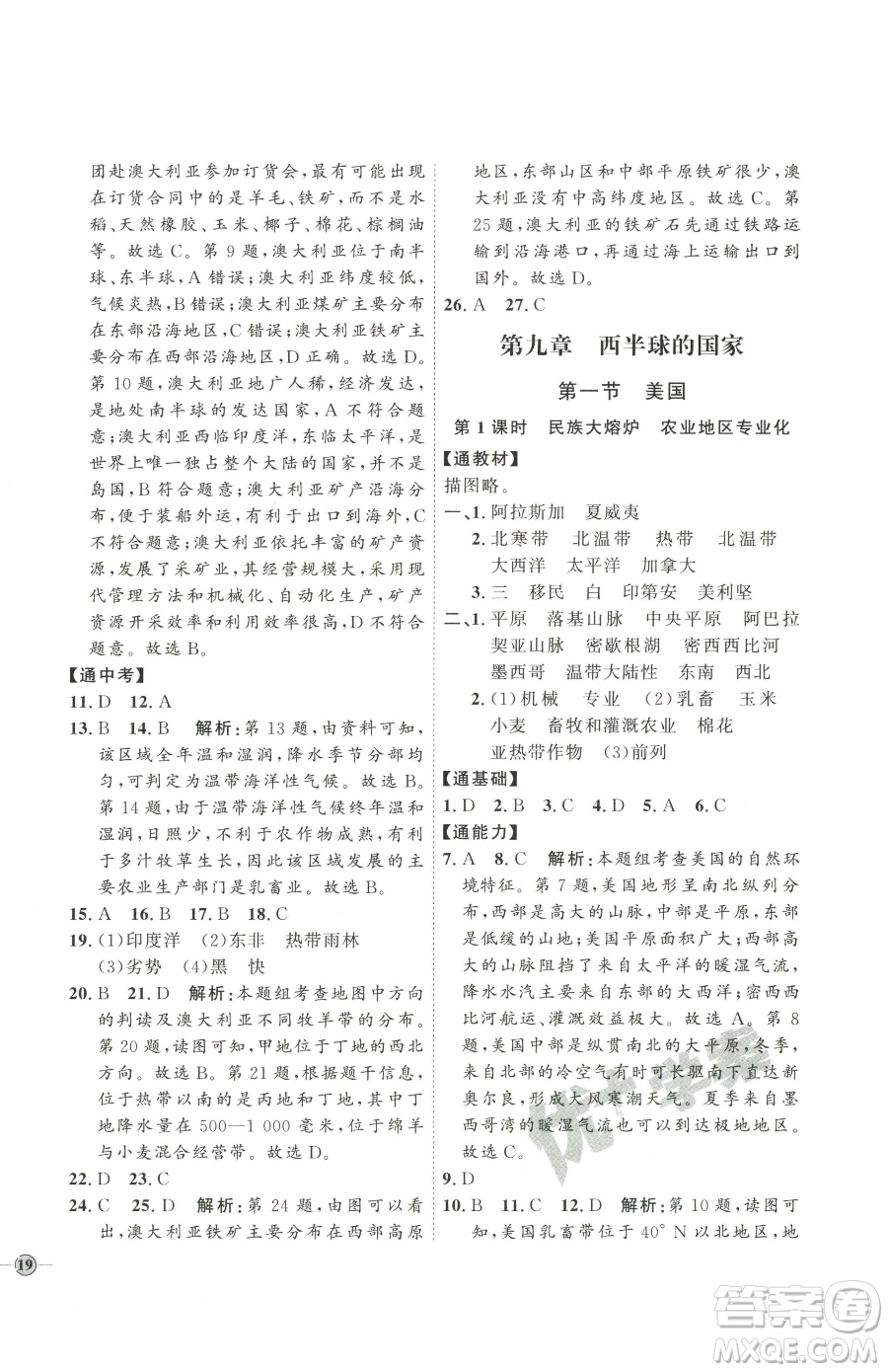 吉林教育出版社2023優(yōu)+學(xué)案課時(shí)通七年級(jí)下冊地理人教版參考答案