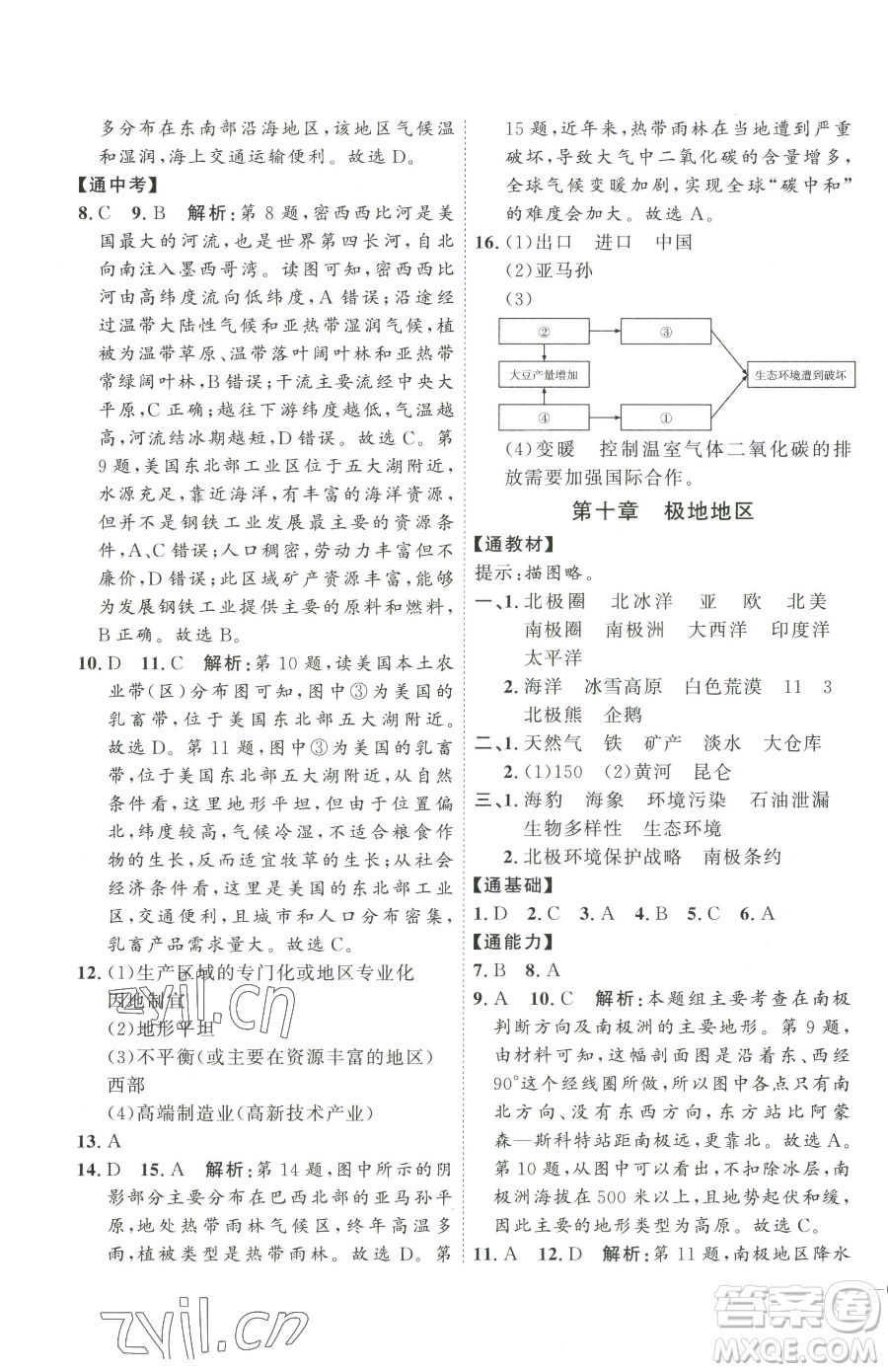 吉林教育出版社2023優(yōu)+學(xué)案課時(shí)通七年級(jí)下冊地理人教版參考答案