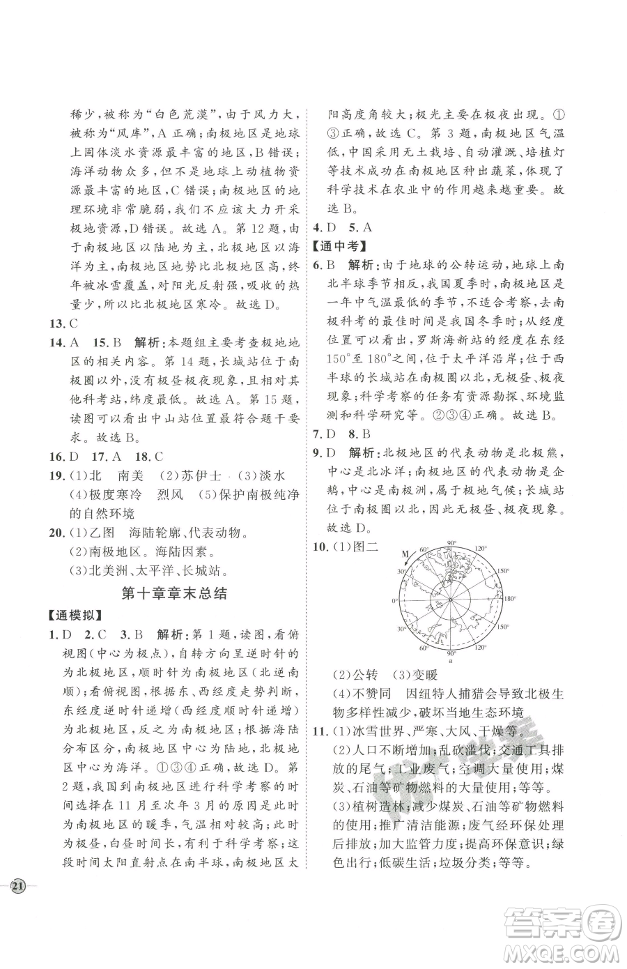 吉林教育出版社2023優(yōu)+學(xué)案課時(shí)通七年級(jí)下冊地理人教版參考答案