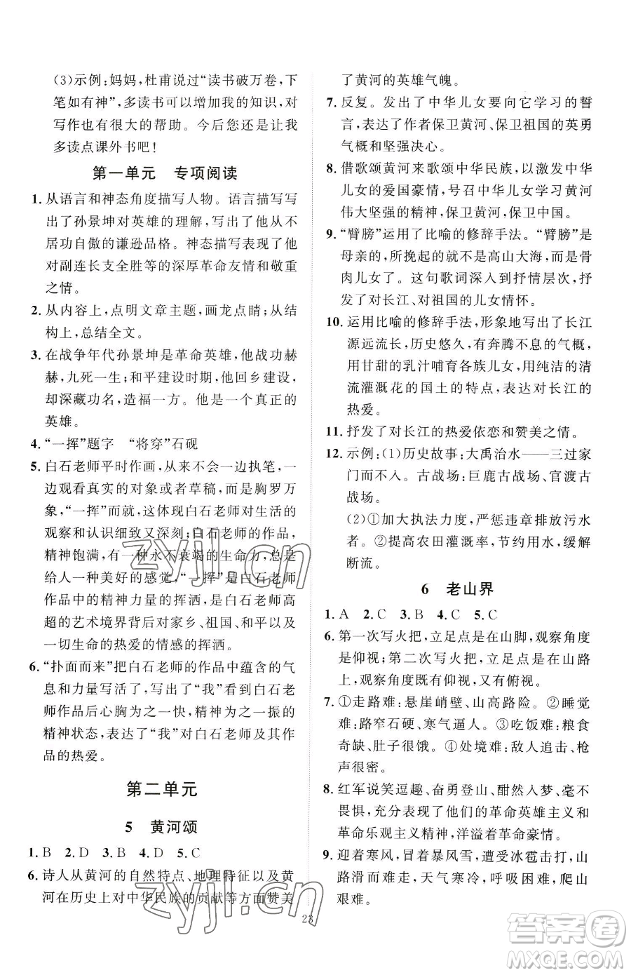 延邊教育出版社2023優(yōu)+學案課時通七年級下冊語文人教版參考答案