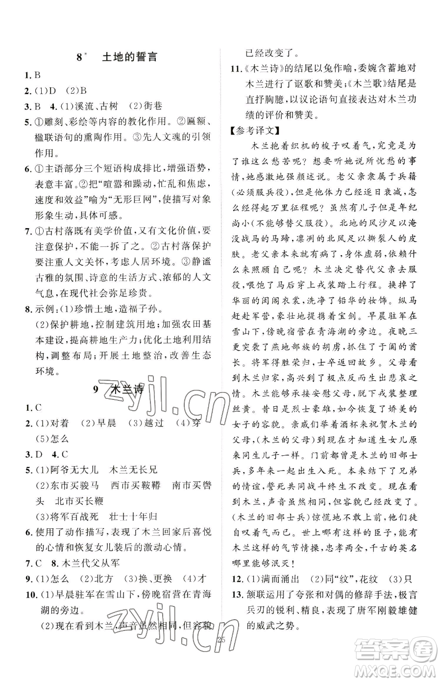 延邊教育出版社2023優(yōu)+學案課時通七年級下冊語文人教版參考答案